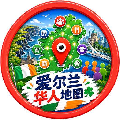 爱尔兰华人地图